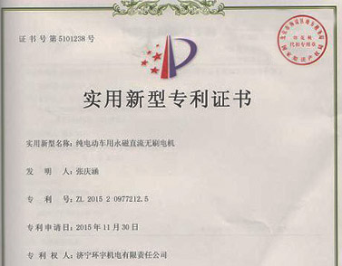 電動車用永磁直流無刷電機專利